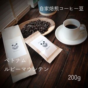 【ブラックで飲みやすいテイスト】ベトナム ルビーマウンテン 200g