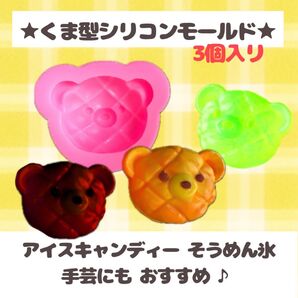 シリコンモールド くま型 製氷器 シリコン型 お菓子作り カフェ チョコ グミ ゼリー型 パフェ かわいい クラフト レジン型