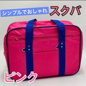 スクバデコ界隈 スクールバッグ 2way ピンク リュック ワッペ風 JK