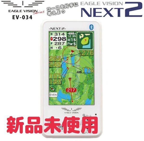 イーグルビジョン ネクスト 2 GPSゴルフナビ EV-034 EAGLE VISION NEXT2 ベスポジくん 距離計測
