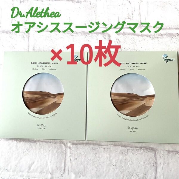 10枚 Dr.althea オアシススージングマスク ドクターエルシア★シートマスク 保湿 潤い 韓国コスメ