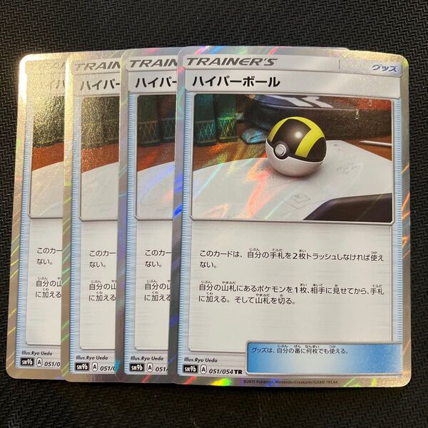最安値 ポケモンカード ポケカ ハイパーボール tr 4枚