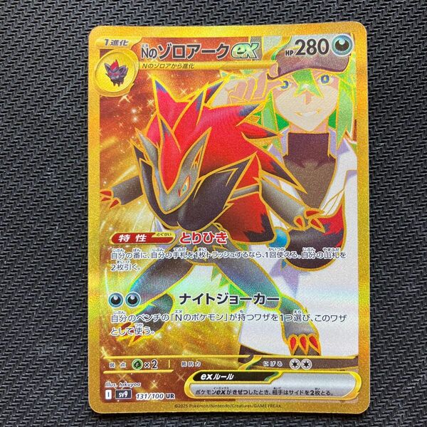 最安値 ポケモンカード ポケカ nのゾロアークex ur