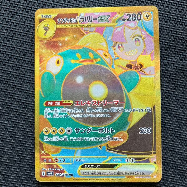 最安値 ポケモンカード ポケカ ナンジャモのハラバリーex ur