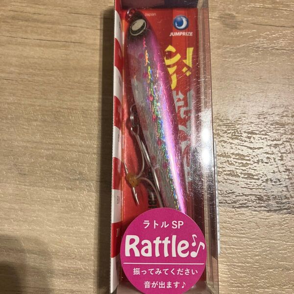 ぶっ飛び君95SラトルSP ジャンプライズ Wピンキー 新品
