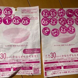 ヤマザキ春のパンまつり 点数シール 30点+3.5点