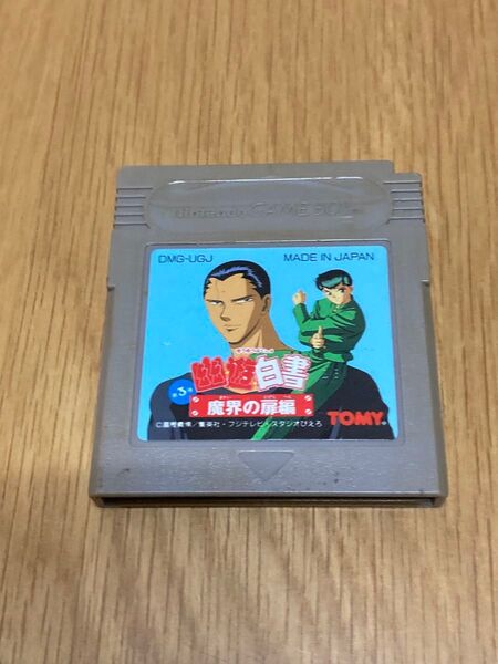 ゲームボーイ 幽遊白書 魔界の扉編 ソフトのみ
