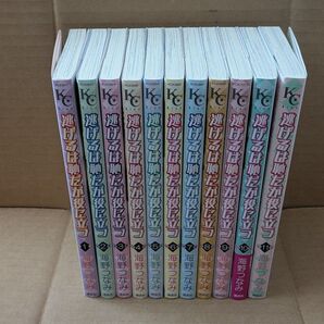 逃げるは恥だが役に立つ 全11巻セット