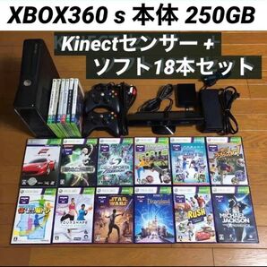 XBOX360 s 本体 250GB + KINECT センサー + ソフト18本 セット
