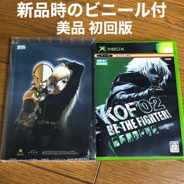 美品 完品 ビニール付 XBOX THE KING OF FIGHTERS 2002 初回版 ザ・キング・オブ・ファイターズ