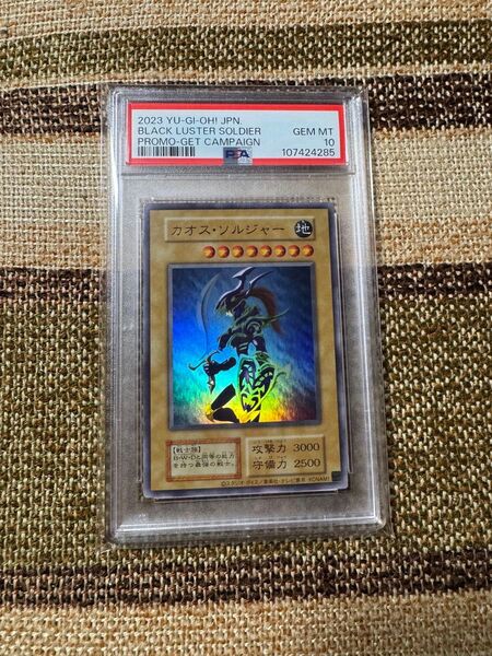 カオス・ソルジャー UR(スクラッチカードキャンペーン) 遊戯王 PSA10 幻のカオスソルジャー