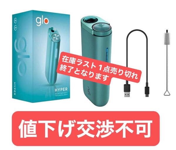 【新品未登録品】glo HYPER マラカイトティール グローハイパー タバコ 匿名発送