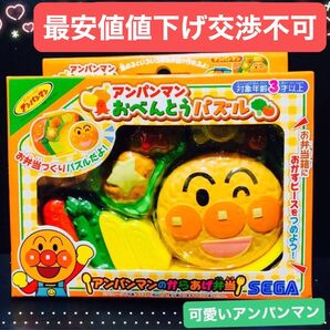 アンパンマンのからあげ弁当 アンパンおべんとう パズル SEGA おもちゃ 知育玩具 勉強 ままごと SEGA 値下げ交渉不可