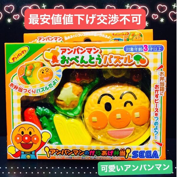 アンパンマンのからあげ弁当 アンパンおべんとう パズル SEGA おもちゃ 知育玩具 可愛いままごと 値下げ済み交渉不可