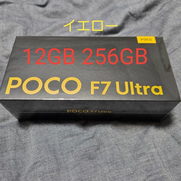 【新品未開封】 POCO F7 Ultra イエロー グローバル版! ハイスペックで超快適!