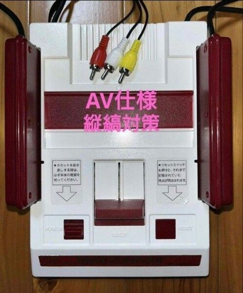 ファミコン後期 AV仕様 縦縞対策 擬似ステレオ リペイント品