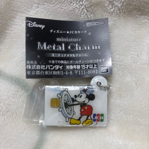 ディズニー JCB カード ミニチュアメタルチャーム シークレット ガチャ
