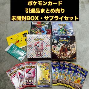 ポケモンカード 引退品 まとめ売り 未開封BOX サプライ など