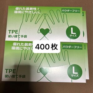 TPE手袋 使い捨て手袋 手袋 TPE 掃除用品 パウダーフリー 400枚 4箱 エル L Lサイズ ※入れ替えて発送