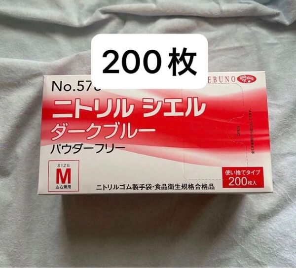 ニトリル手袋 ニトリルシエル パウダーフリー ゴム手袋 手袋 ニトリルゴム製手袋 エムサイズ M ダークブルー 200枚