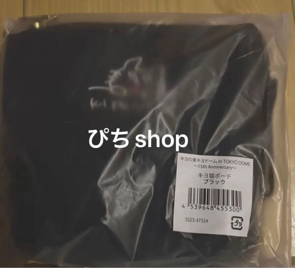 ポーチ 小物入れ キヨ猫ポーチ キヨ キヨ猫 東京ドーム 東キヨドーム グレー キヨの東キヨドーム