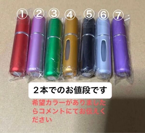 香水 香水ボトル アトマイザー 入れ替え ボトル 詰め替え スプレーボトル 入れ替え容器 詰め替え容器 スプレー 5ml マット