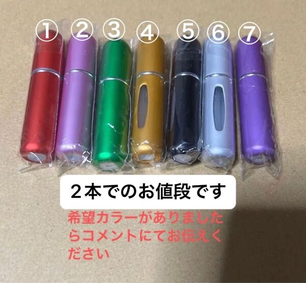 香水 香水ボトル アトマイザー 入れ替え ボトル 詰め替え スプレーボトル 入れ替え容器 詰め替え容器 スプレー 5ml マット
