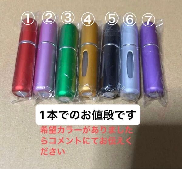 香水 香水ボトル アトマイザー 入れ替え ボトル 詰め替え スプレーボトル 入れ替え容器 詰め替え容器 スプレー 5ml マット