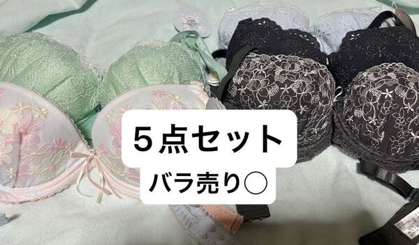 レディース ブラジャー ブラ d70 5点セット まとめ売り 下着 タグ付き 未使用 新品 リリアージュココ レース ワイヤー付き