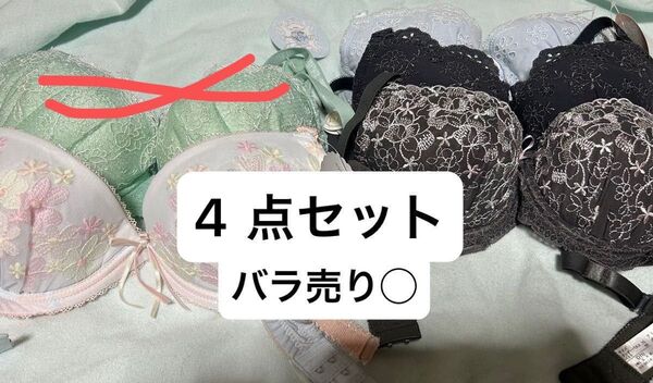 レディース ブラジャー ブラ d70 4点セット まとめ売り 下着 タグ付き 未使用 新品 リリアージュココ レース ワイヤー付き