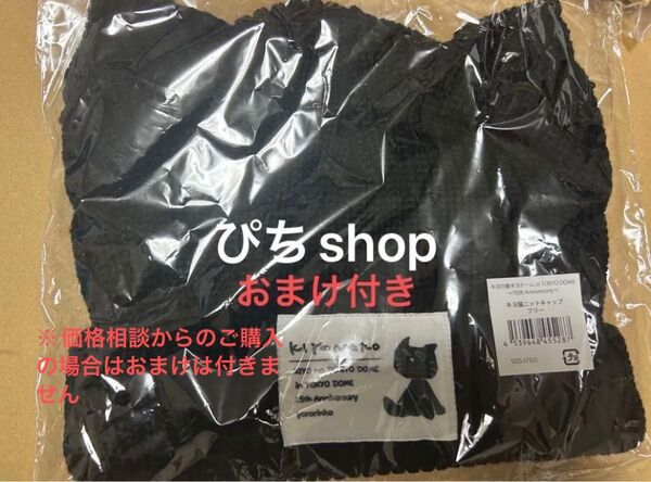 キヨ猫ニット帽 ニット帽 キヨ ブラック グッズ 実況者 実況 キヨ猫 おまけ付き 猫耳ニット帽 猫耳 東キヨドーム