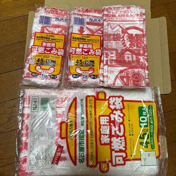 名古屋市指定 可燃ゴミ袋 45Lまとめ50枚