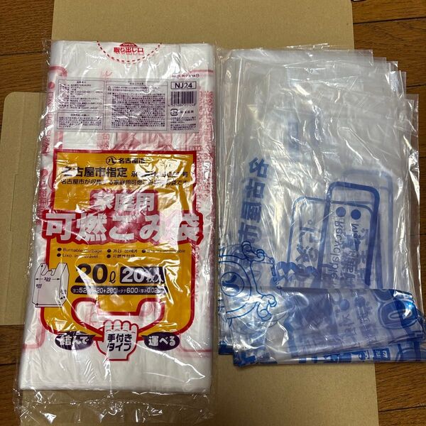 名古屋市指定 可燃ごみ袋20L・資源ごみ20L