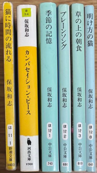 保坂和志 小説 文庫 6冊セット