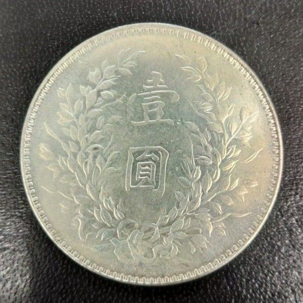 【希少品】中国 銀貨 中華民國三年 一圓 一円 袁世凱 壹圓 古錢