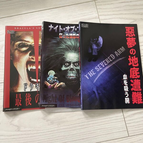 アラカルト 超ビザールなカルトホラー3部作 dvd