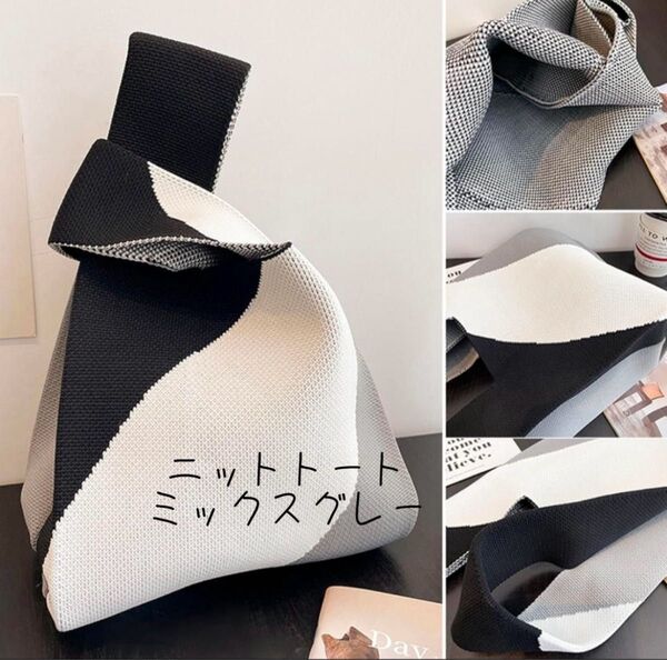 ニットトート ミックスグレー 手提げ バッグ 手提げ袋 お弁当 ミニバッグ ミニトート 折り畳み おしゃれ 可愛い シンプル 韓国