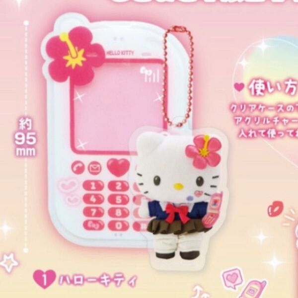 サンリオ キーホルダー ガチャガチャ ケース付きアクリルチャーム キティ