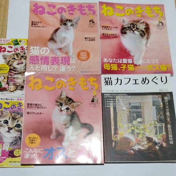 4冊セット ねこのきもち 猫カフェめぐり ネコ