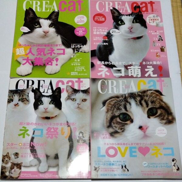 4冊セット クレアキャット CREACAT はっちゃん ウニ 猫 写真集