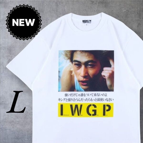 【新品】MLE × 池袋ウエストゲートパーク 窪塚洋介 Tシャツ Lサイズ iwgp