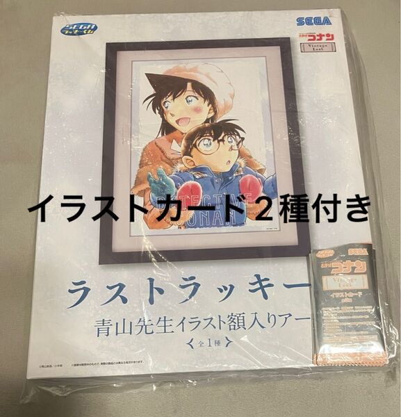 名探偵コナン セガラッキーくじ Vintage look ラストラッキー賞 青山先生イラスト額入りアート イラストカード 2種