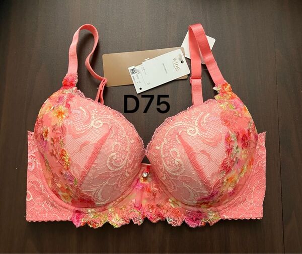 ブラジャー ワコール ウイング レシアージュ D75