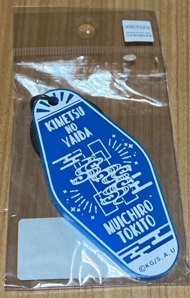 鬼滅の刃 カーヴプレートキーホルダー 時透無一郎