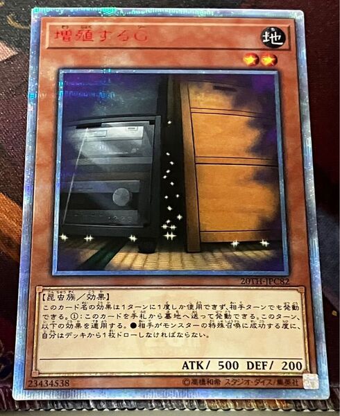 遊戯王 増殖するG(20thシークレット) 20TH-JPC82