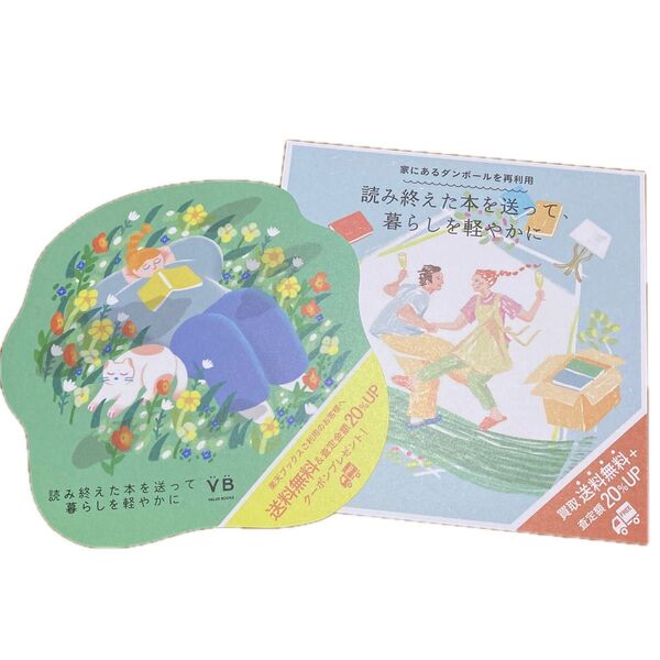 バリューブックス クーポン