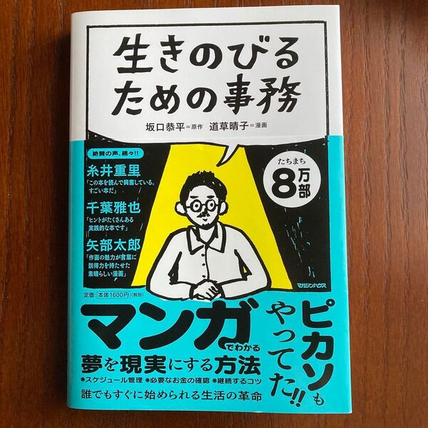 生きのびるための事務 道草晴子/漫画 坂口恭平/原作