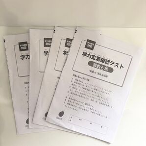 小学校 六年生 学力定着確認テスト 国語 算数 理科 社会
