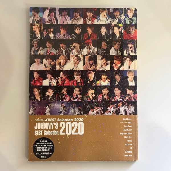 ジャニーズBEST Selection 2020