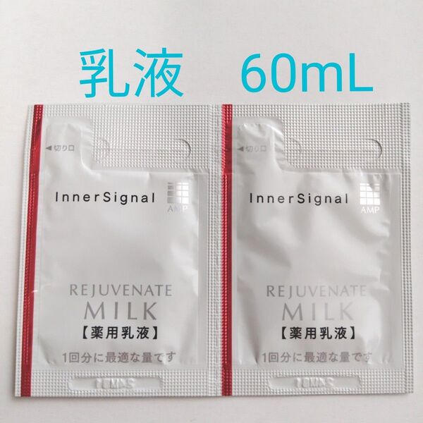 インナーシグナル リジュブネイトミルクG 60mL